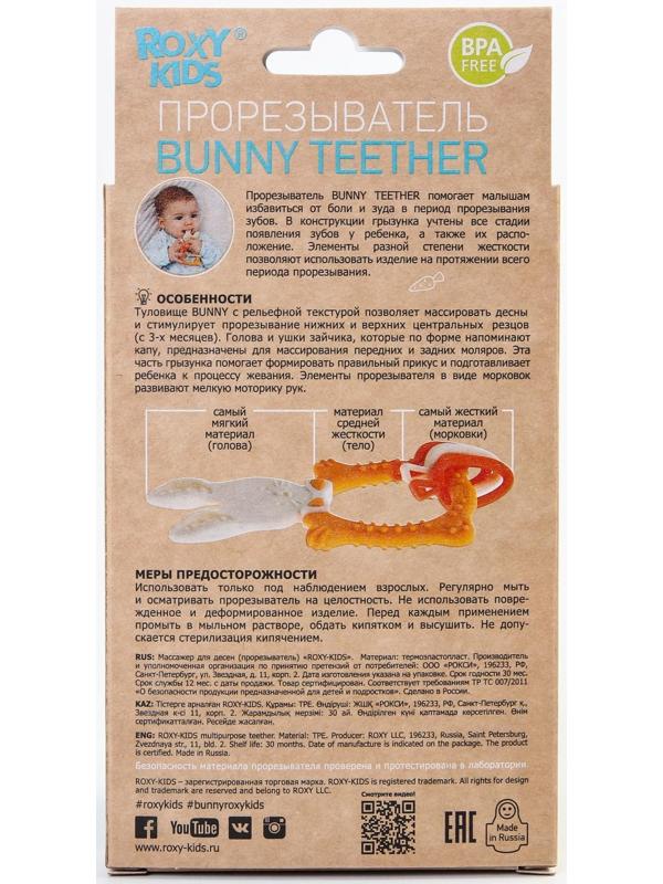 Прорезыватель BUNNY, универсальный, цвет МИКС