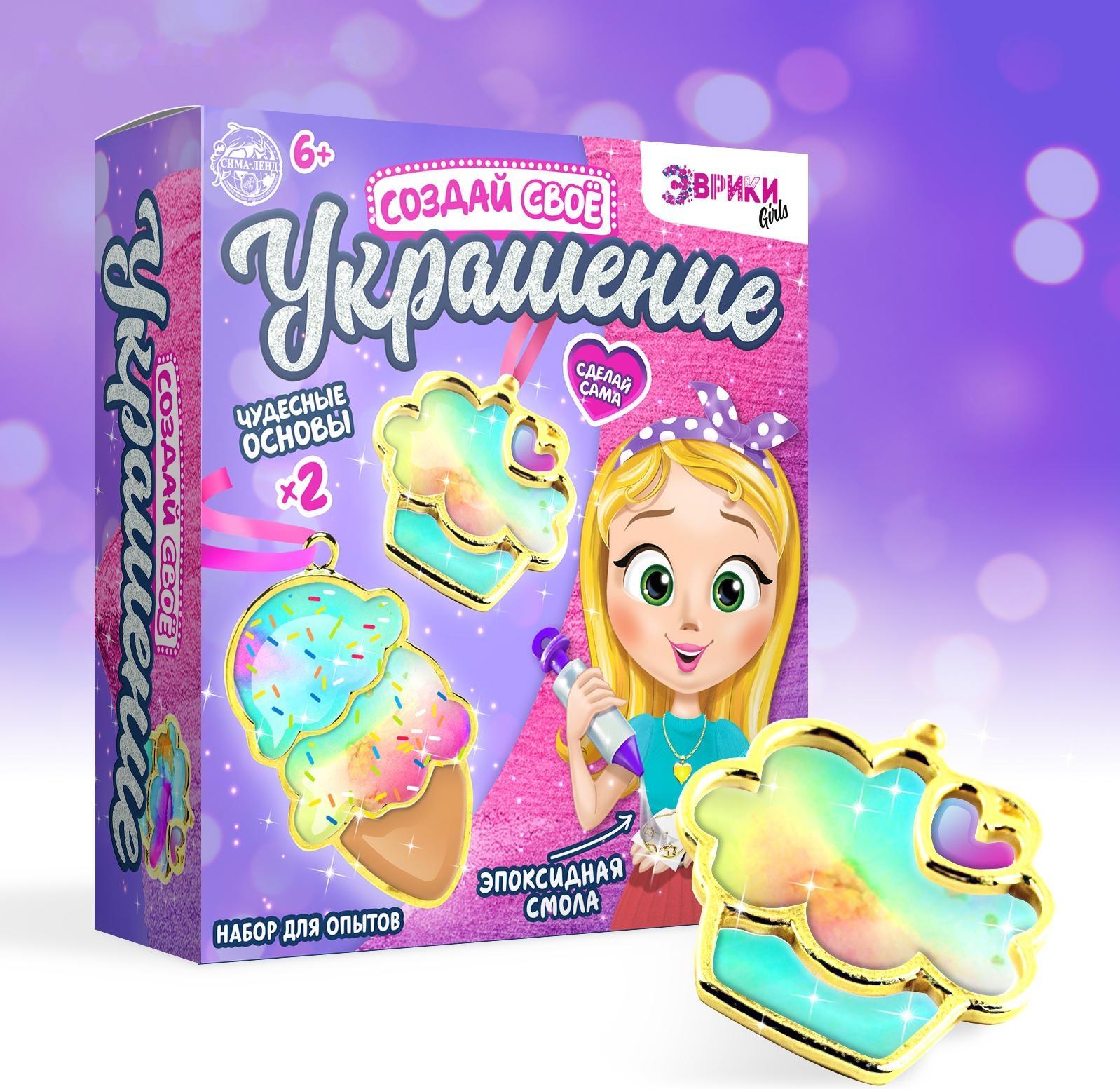Набор для опытов с эпоксидной смолой «Создай свое украшение», пироженки