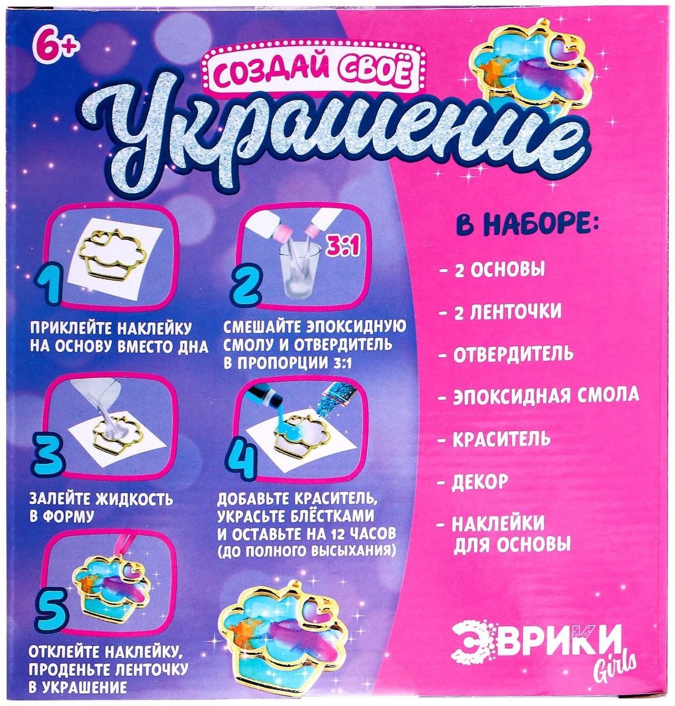 Набор для опытов с эпоксидной смолой «Создай свое украшение», пироженки