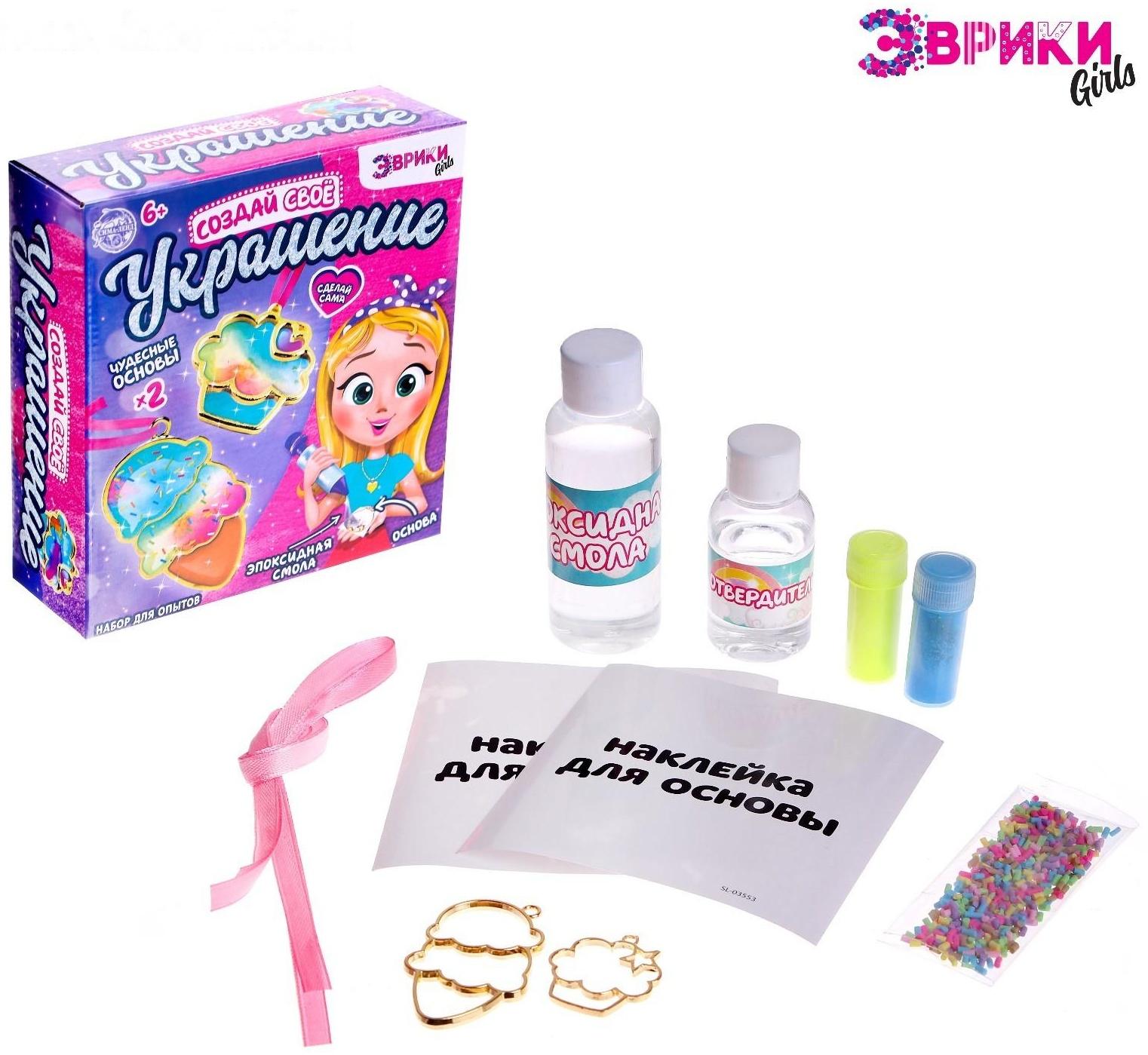 Набор для опытов с эпоксидной смолой «Создай свое украшение», пироженки
