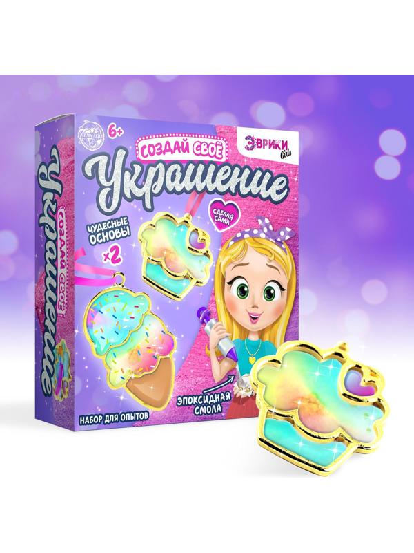 Набор для опытов с эпоксидной смолой «Создай свое украшение», пироженки