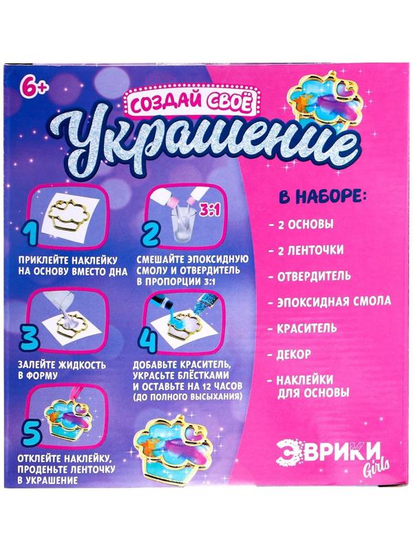 Набор для опытов с эпоксидной смолой «Создай свое украшение», пироженки