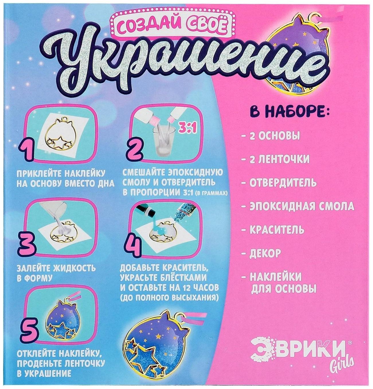 Набор для опытов с эпоксидной смолой «Создай свое украшение», котики