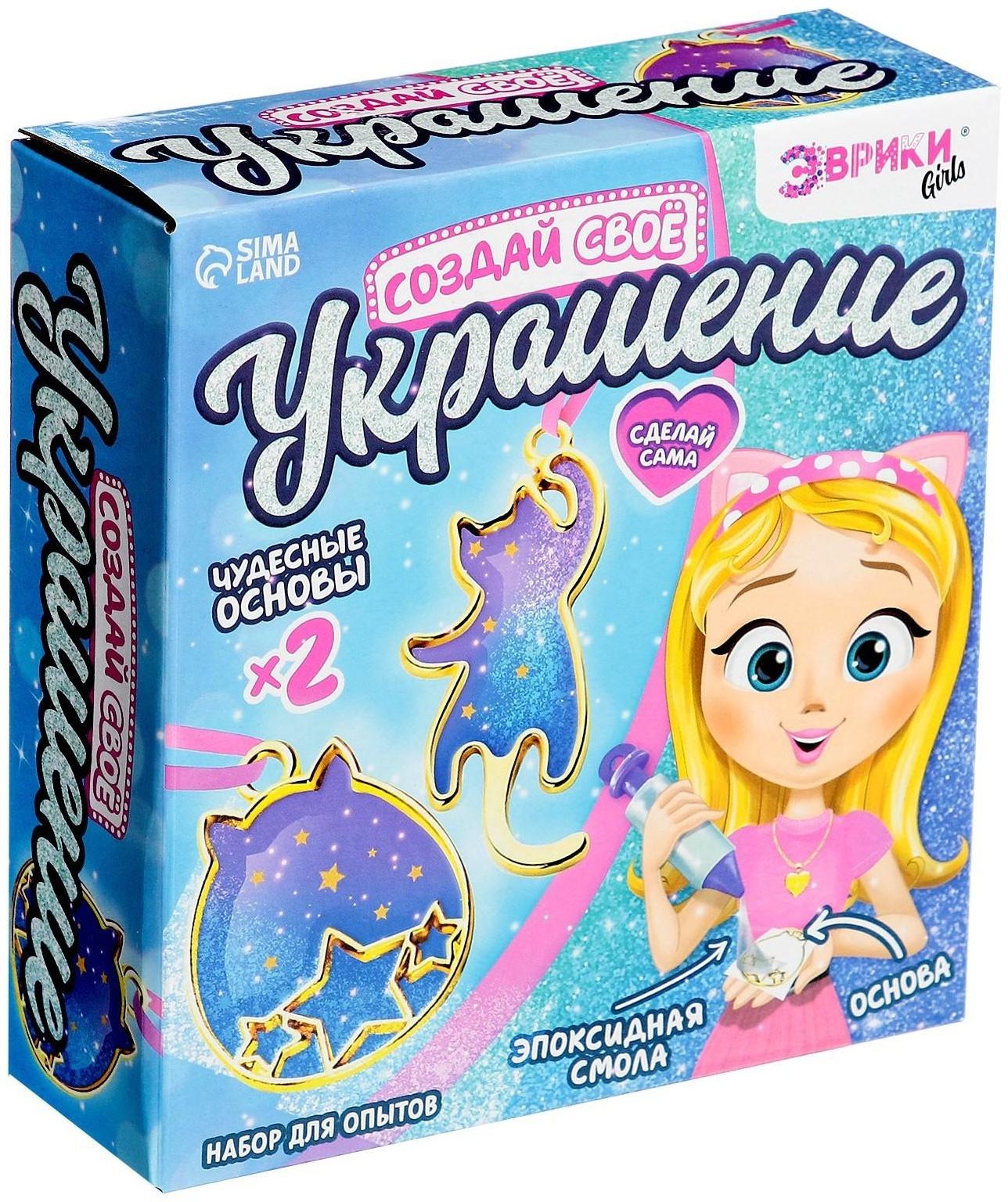 Набор для опытов с эпоксидной смолой «Создай свое украшение», котики