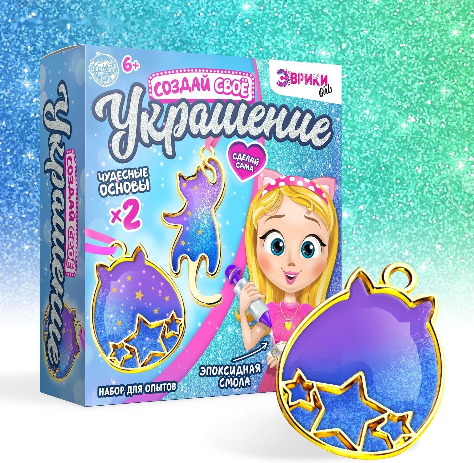 Набор для опытов с эпоксидной смолой «Создай свое украшение», котики
