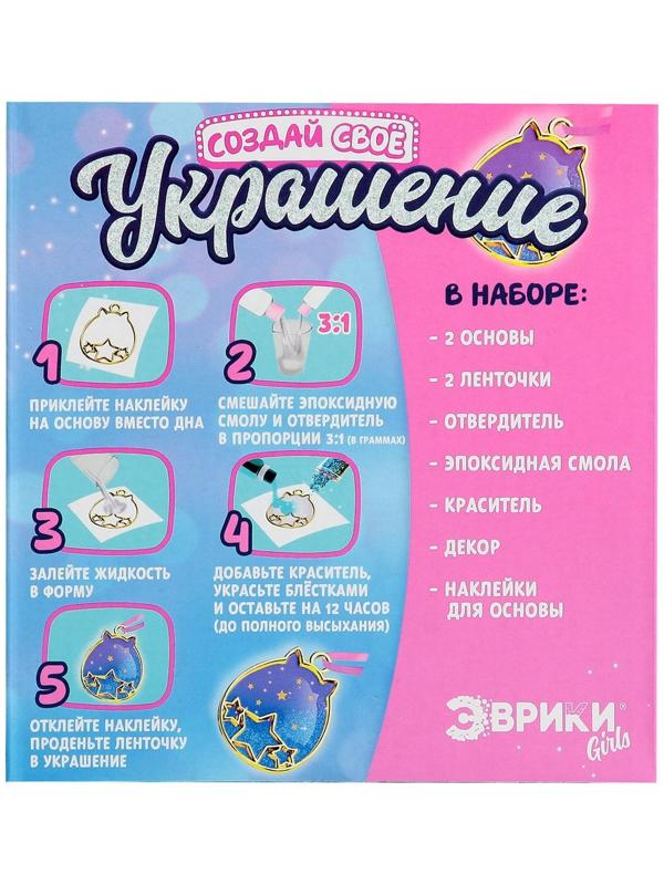 Набор для опытов с эпоксидной смолой «Создай свое украшение», котики