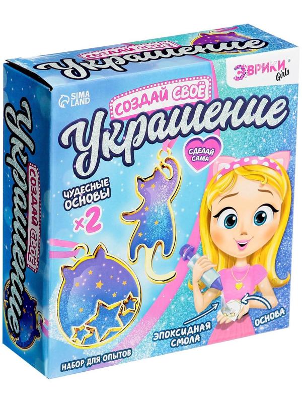 Набор для опытов с эпоксидной смолой «Создай свое украшение», котики