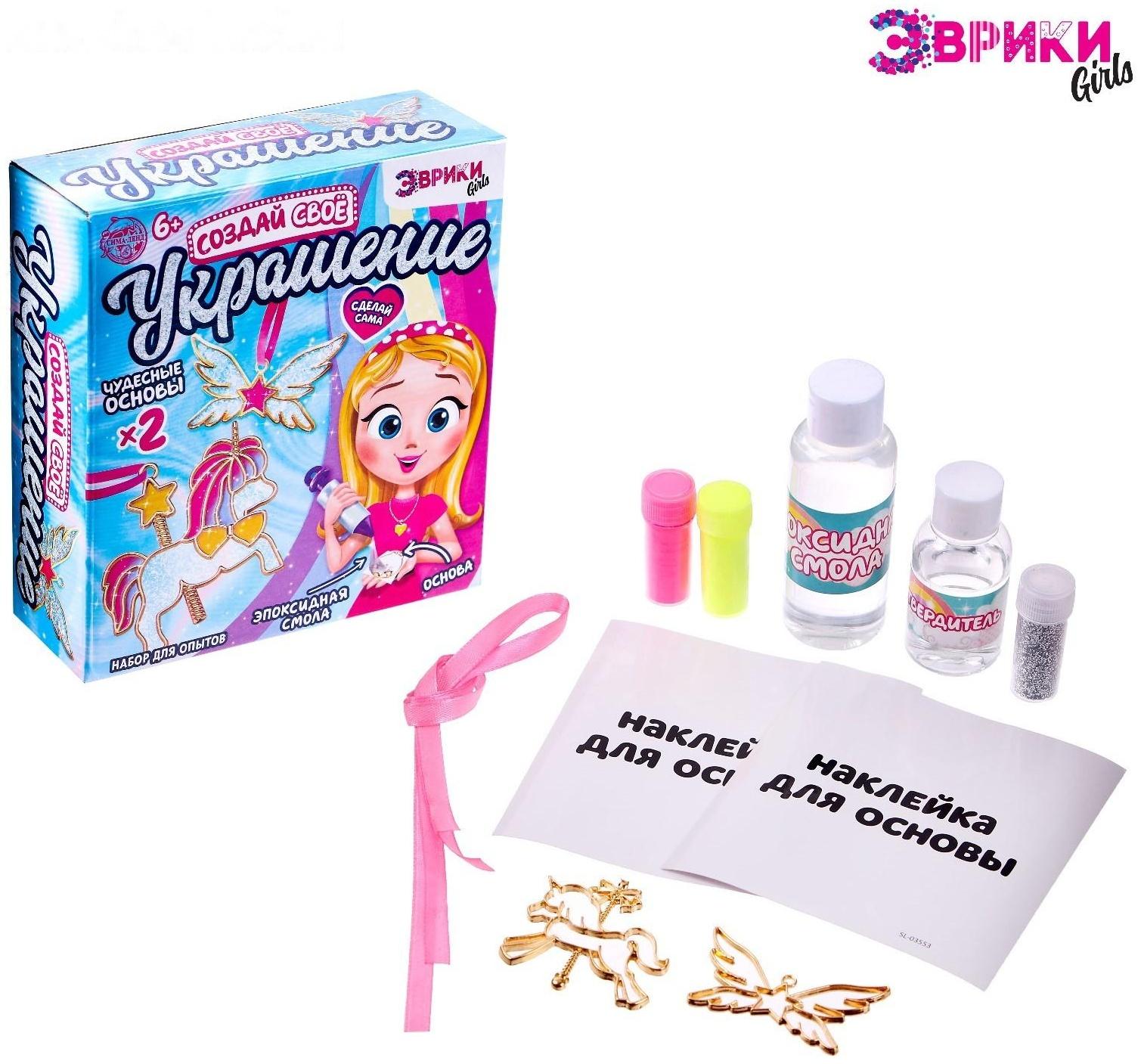 Набор для опытов с эпоксидной смолой «Создай свое украшение», пони
