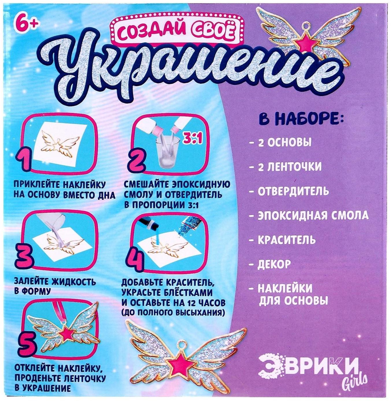 Набор для опытов с эпоксидной смолой «Создай свое украшение», пони