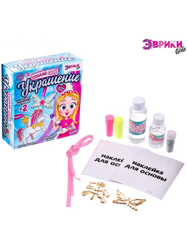 Набор для опытов с эпоксидной смолой «Создай свое украшение», пони