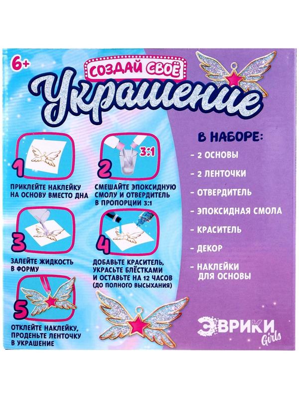 Набор для опытов с эпоксидной смолой «Создай свое украшение», пони