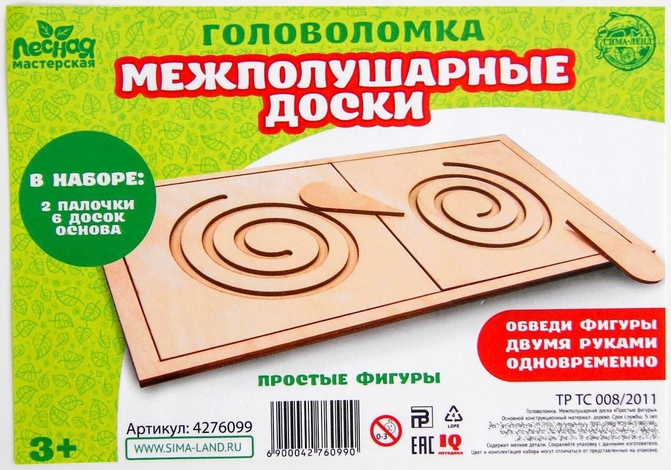 Межполушарная доска «Простые фигуры»