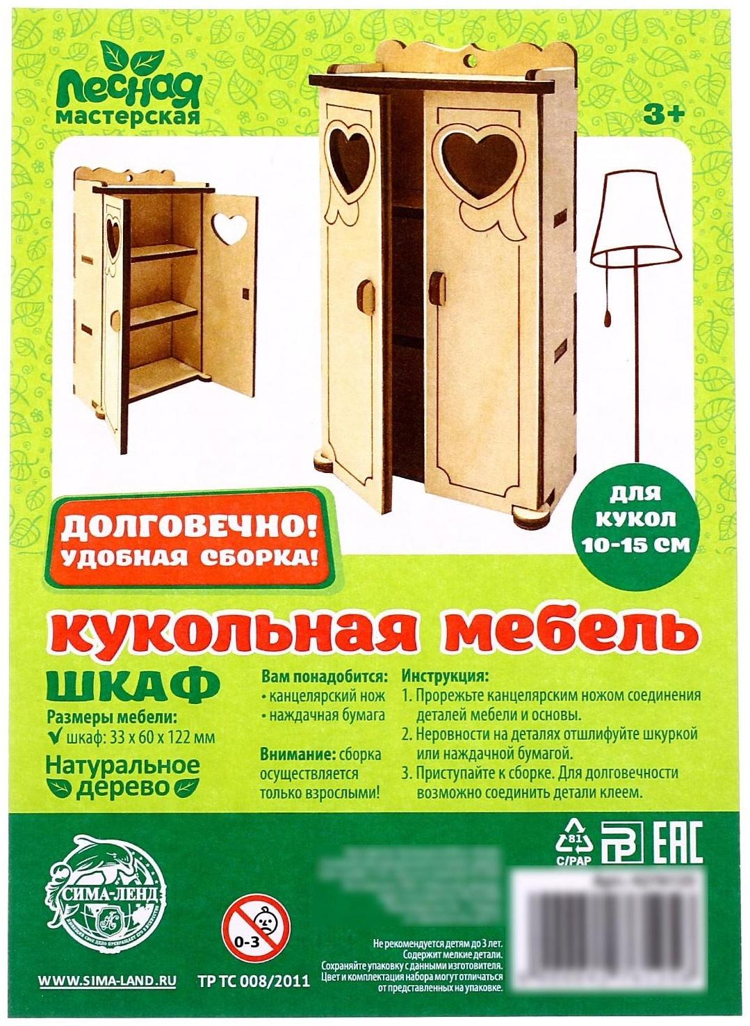 Деревянная мебель для кукол «Кухонный уголок»