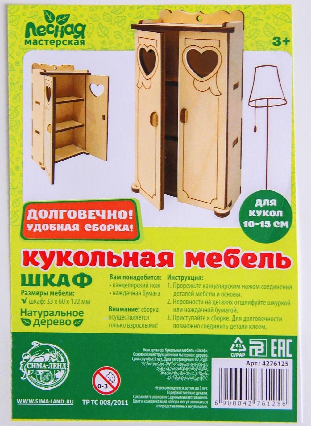 Деревянная мебель для кукол «Кухонный уголок»