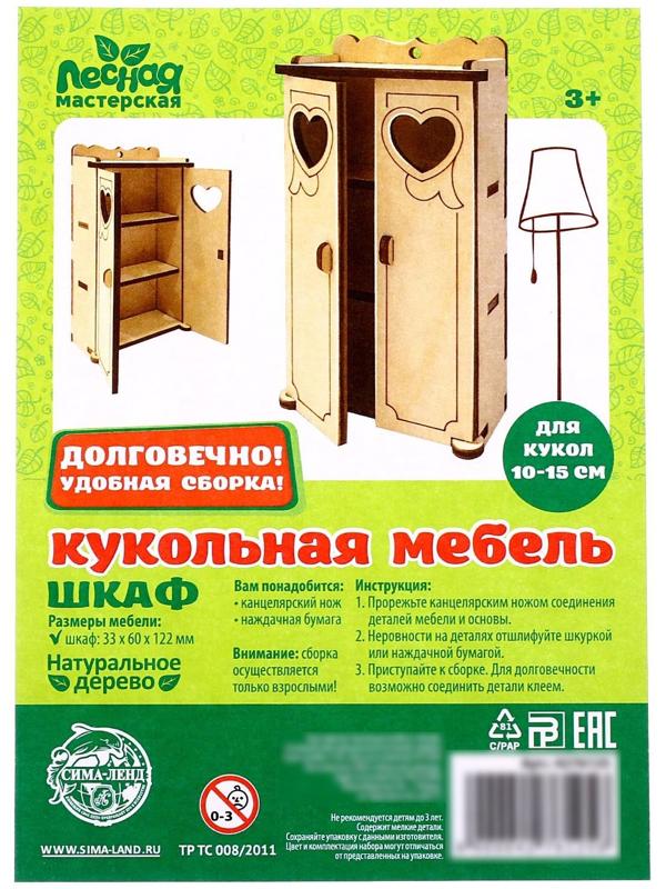 Деревянная мебель для кукол «Кухонный уголок»