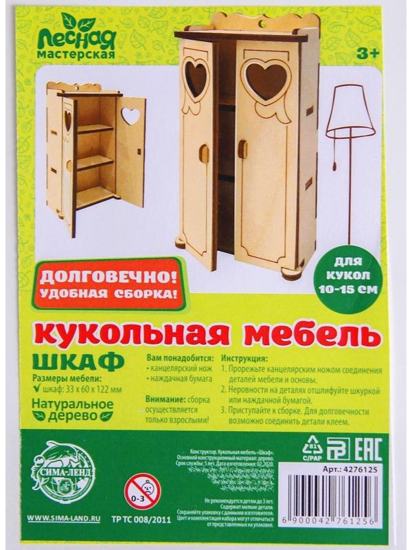 Деревянная мебель для кукол «Кухонный уголок»