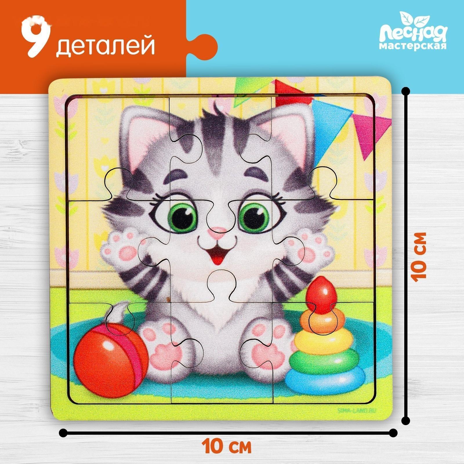 Пазл «Котёнок», 9 деталей