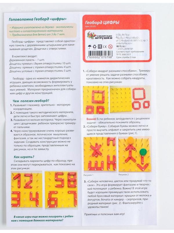 Геоборд «Цифры»