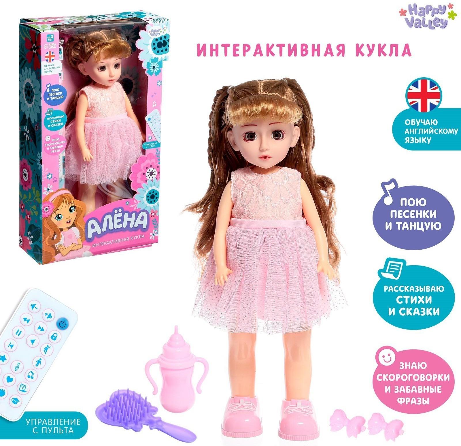 Кукла интерактивная «Алёна» поёт, танцует, на пульте управление