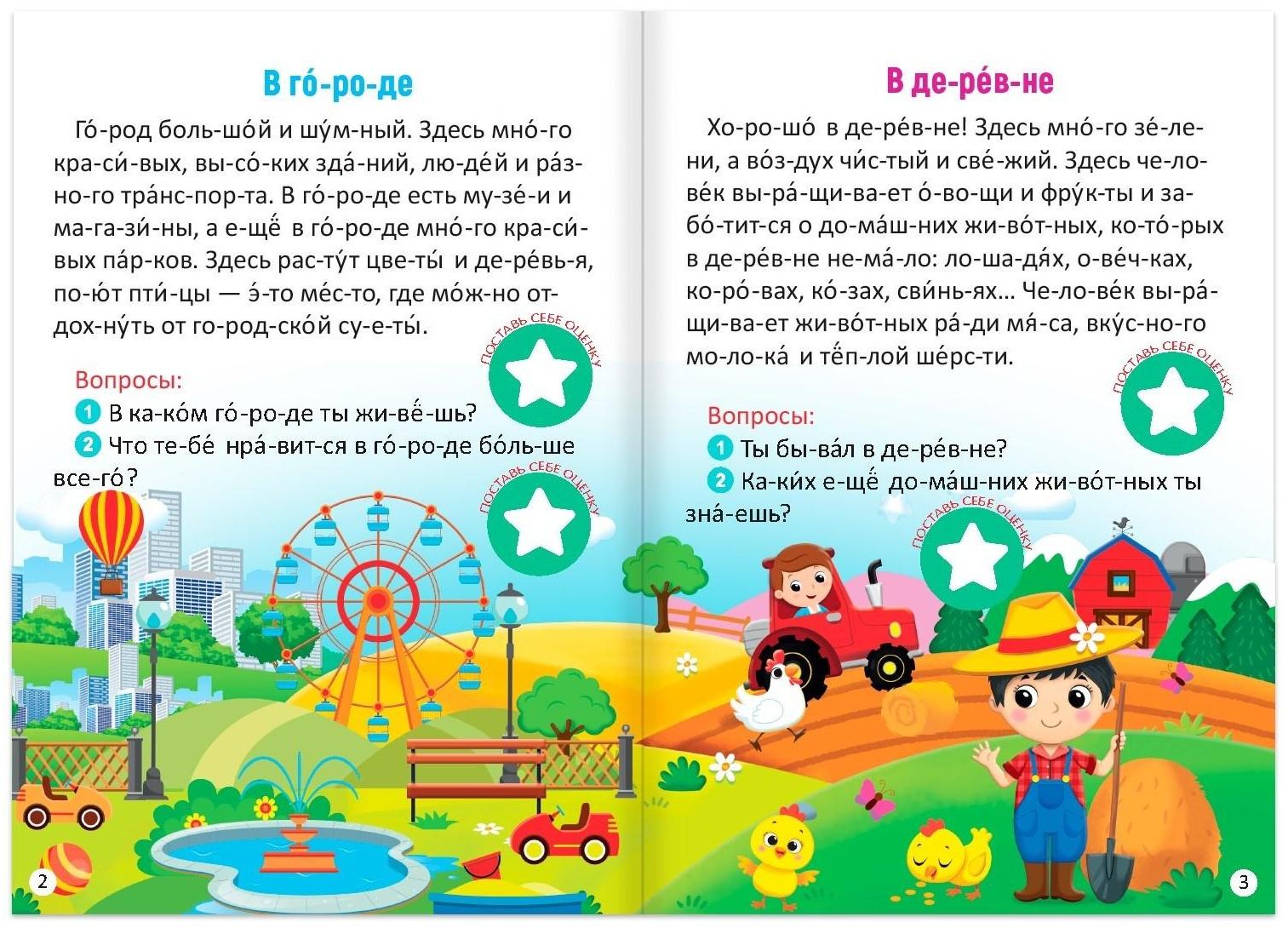 «Читаем по слогам» Книги набор с наклейками, 4 шт. по 12 стр.