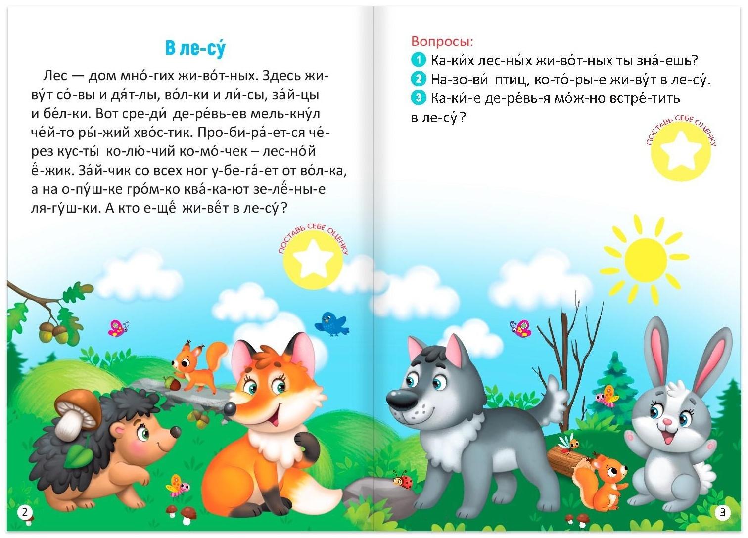 «Читаем по слогам» Книги набор с наклейками, 4 шт. по 12 стр.