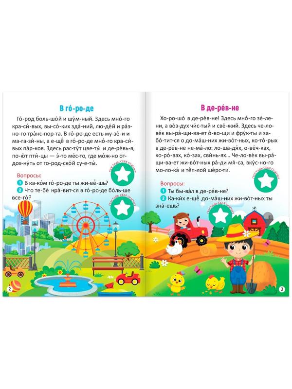 «Читаем по слогам» Книги набор с наклейками, 4 шт. по 12 стр.