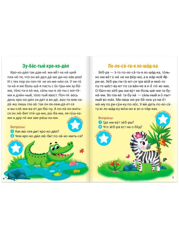 «Читаем по слогам» Книги набор с наклейками, 4 шт. по 12 стр.