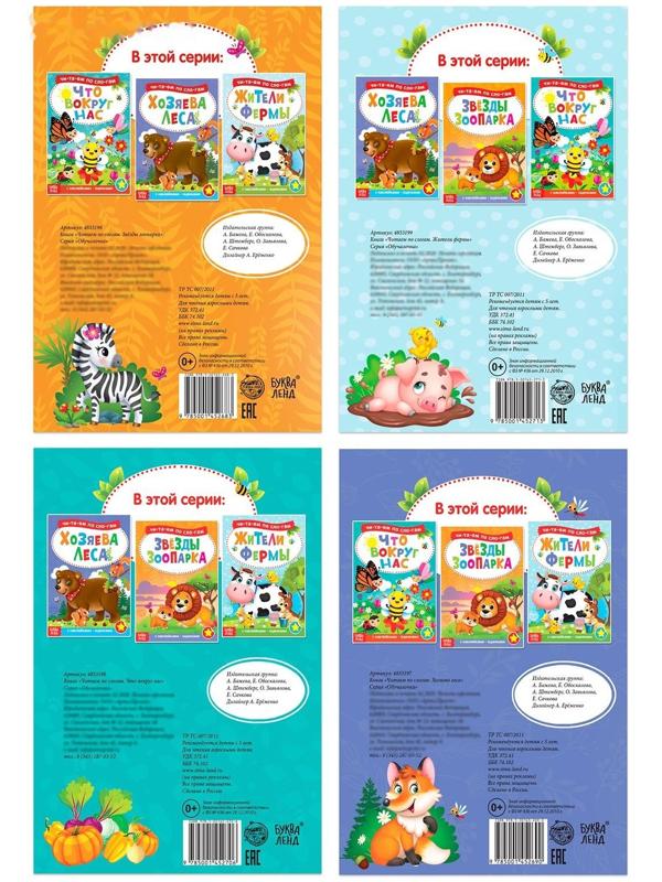 «Читаем по слогам» Книги набор с наклейками, 4 шт. по 12 стр.
