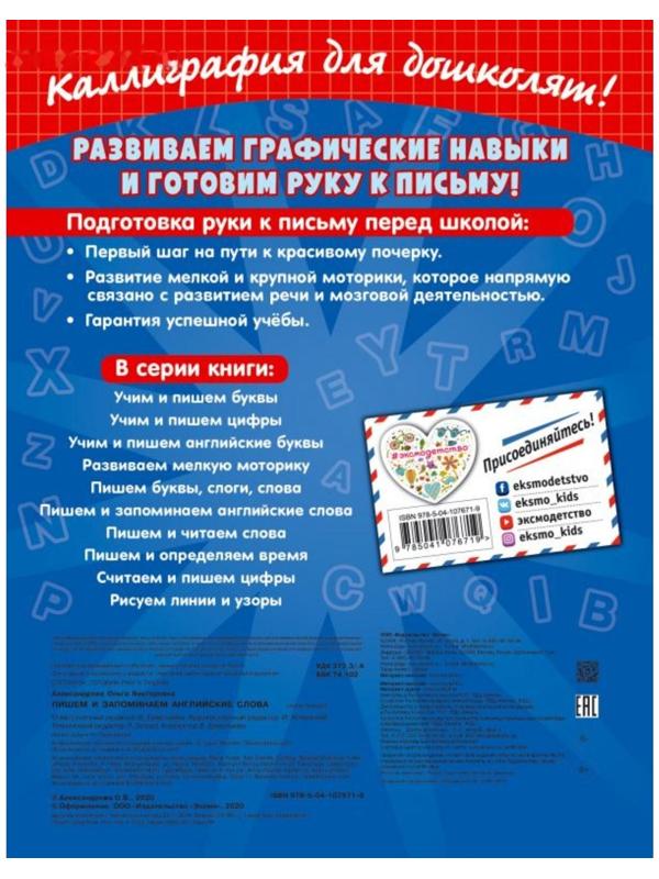 Игровые прописи «Пишем и запоминаем английские слова», 32 стр. Александрова О.В.