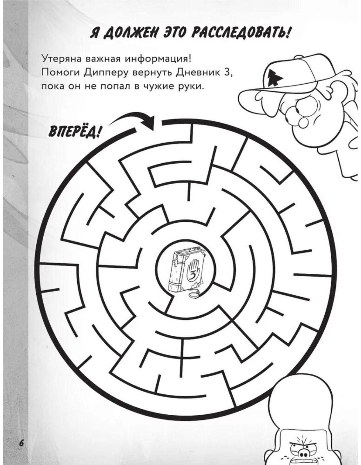 «Большая книга игр со словами и логических задачек», Гравити Фолз