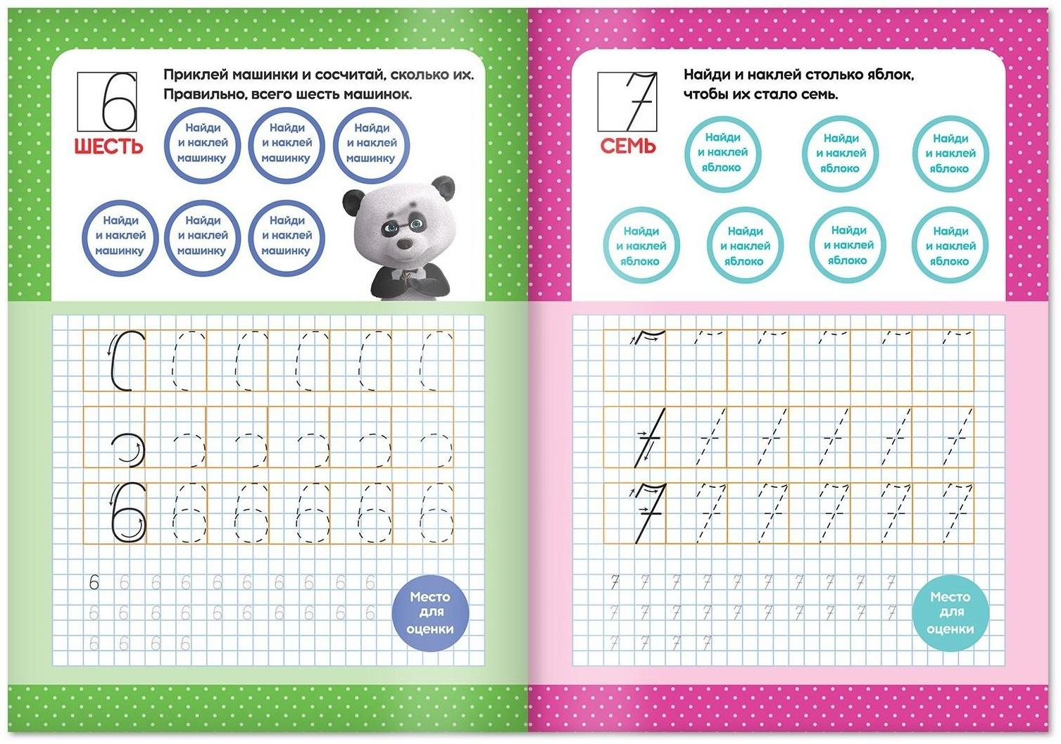 Пропись с наклейками «Пишем цифры», Маша и Медведь 20 стр.