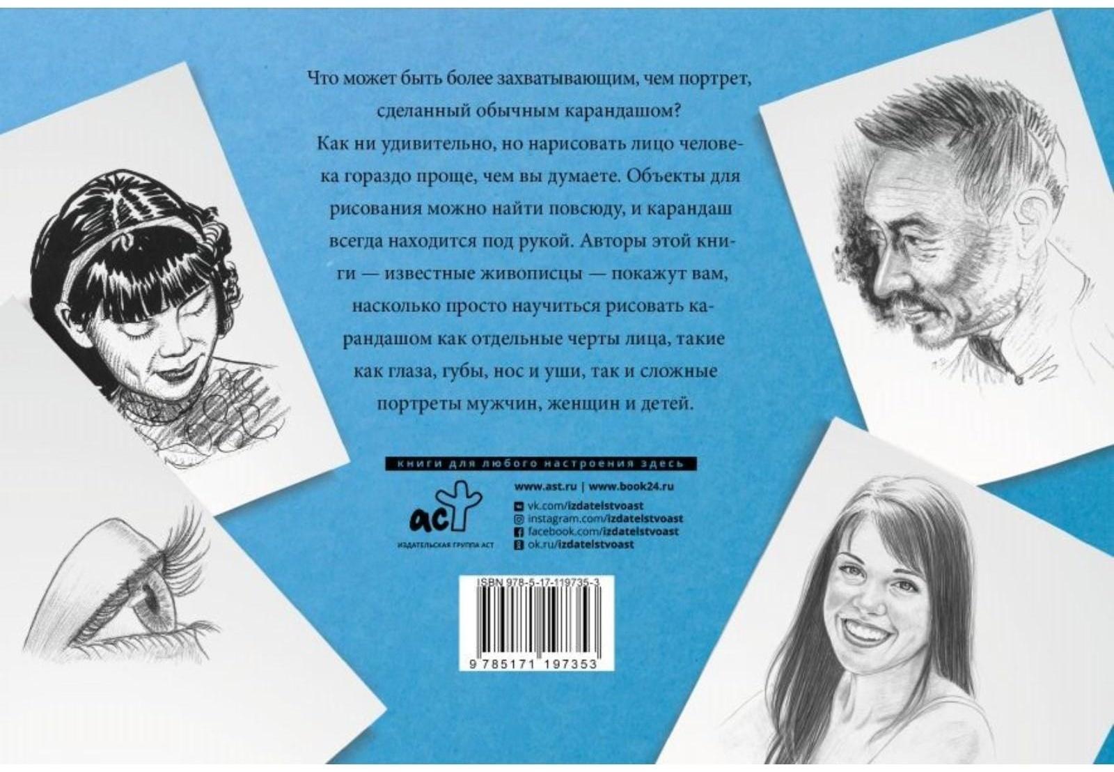 Портрет. Альбом для скетчинга, 112 стр.