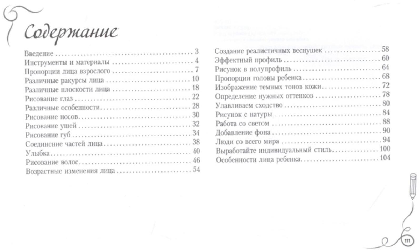 Портрет. Альбом для скетчинга, 112 стр.