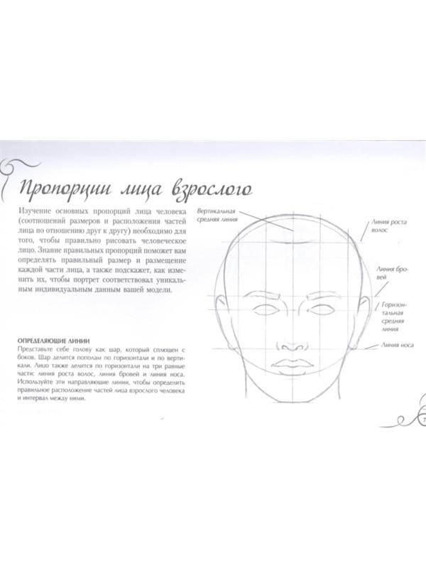 Портрет. Альбом для скетчинга, 112 стр.