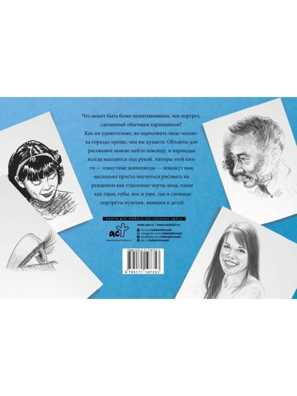 Портрет. Альбом для скетчинга, 112 стр.