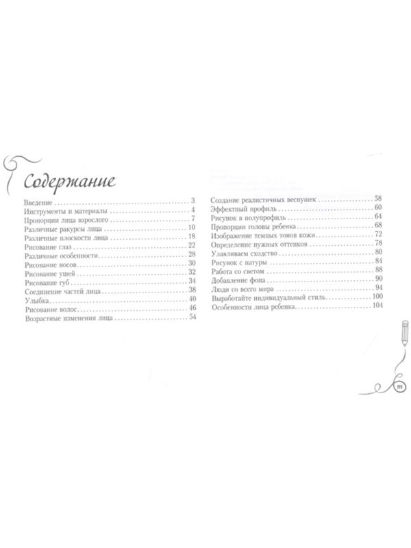 Портрет. Альбом для скетчинга, 112 стр.