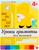 Набор рабочих тетрадей: математика, прописи, развитие речи, уроки грамоты. Средняя группа 4+