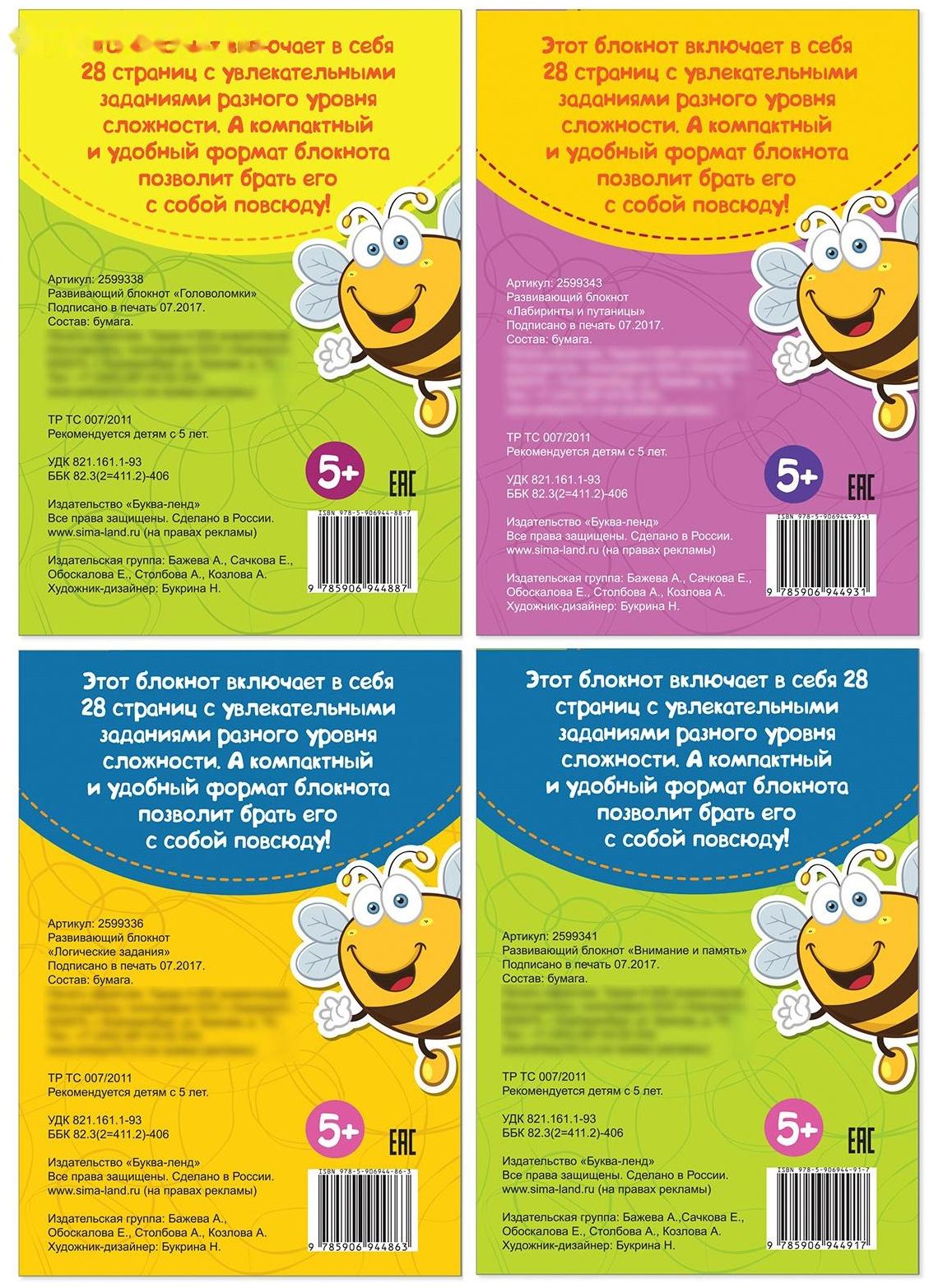 Набор IQ блокнотов «Умный малыш», 4 шт. по 36 стр.