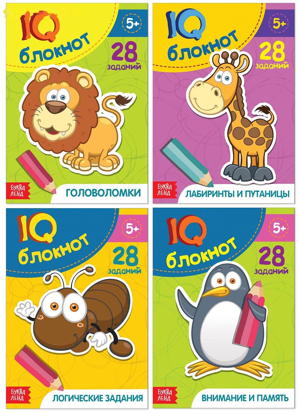 Набор IQ блокнотов «Умный малыш», 4 шт. по 36 стр.