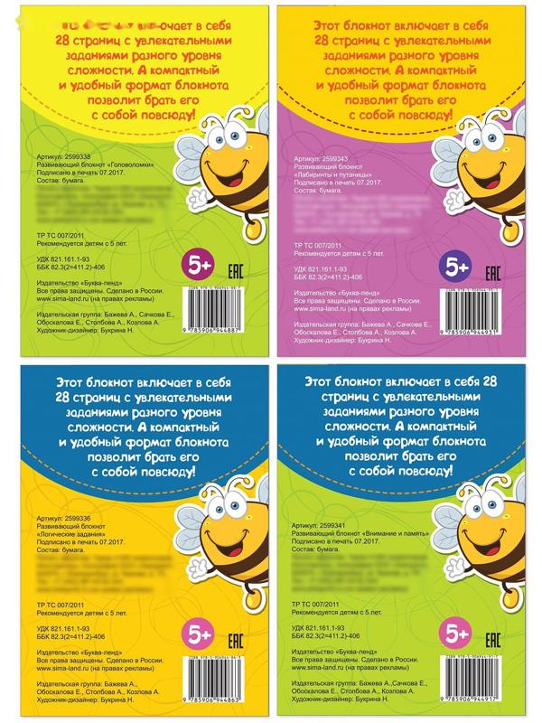 Набор IQ блокнотов «Умный малыш», 4 шт. по 36 стр.
