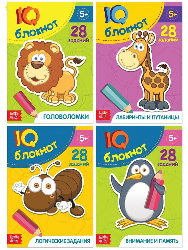 Набор IQ блокнотов «Умный малыш», 4 шт. по 36 стр.