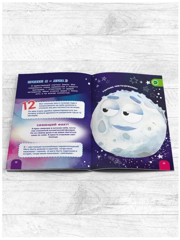 Моя первая энциклопедия «Загадочный космос», твёрдый переплёт, 48 стр.