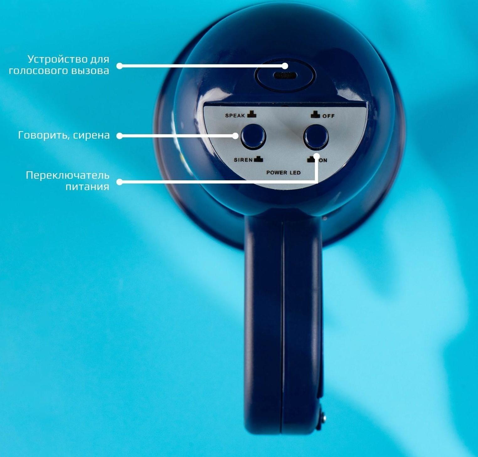 Мегафон «Полицейский», 2 режима: сирена, громкоговоритель, работает от батареек