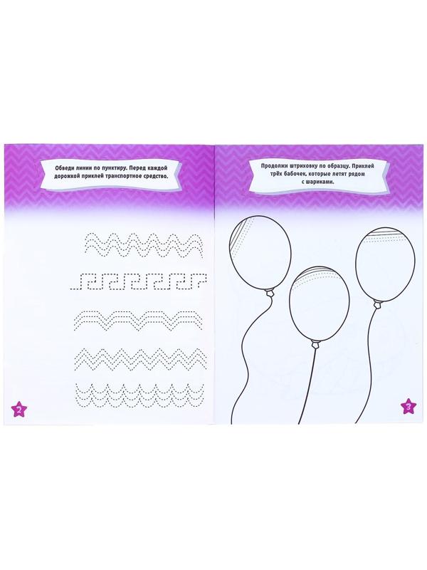 Прописи с наклейками набор «Тренируем руку», 3 шт. по 20 стр.