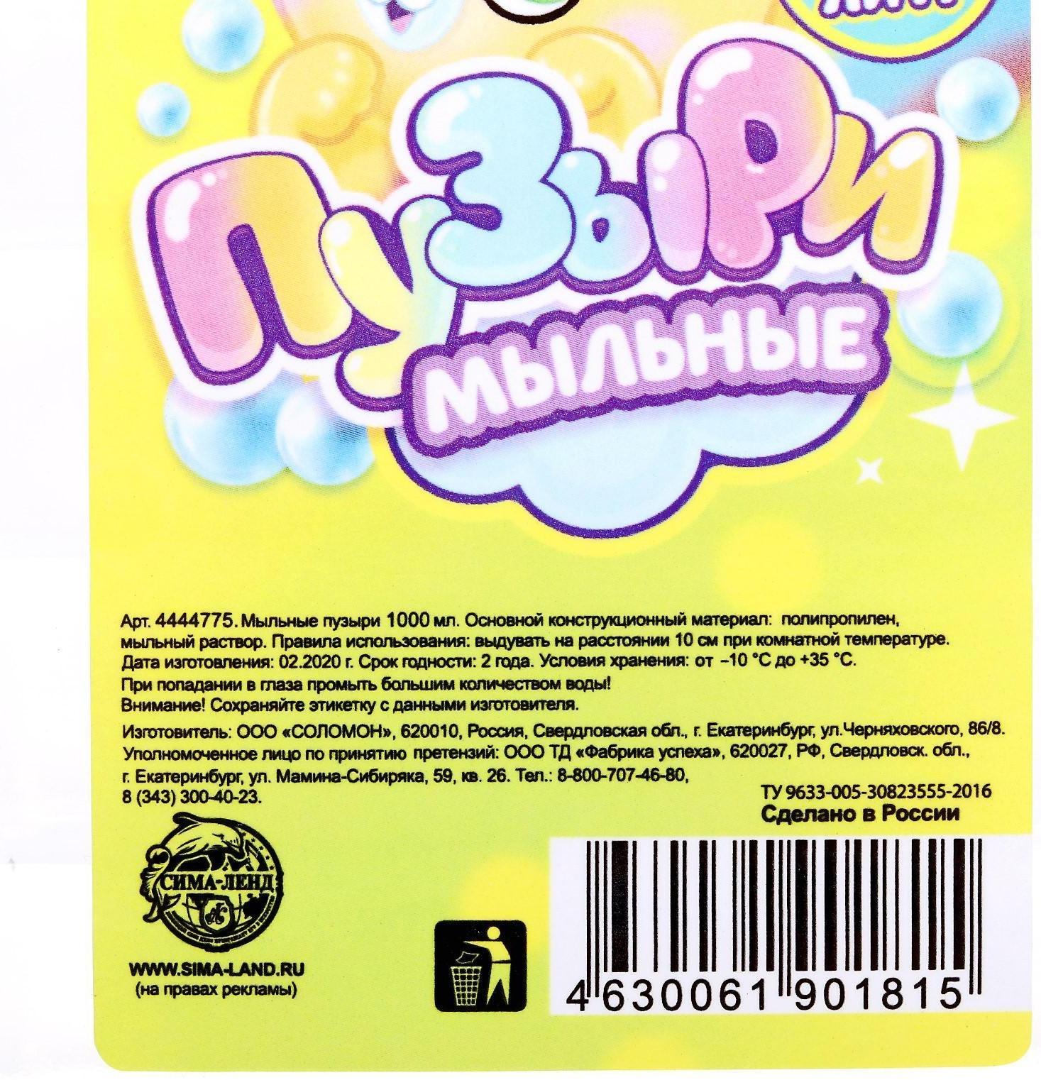 Мыльные пузыри, 1000 мл
