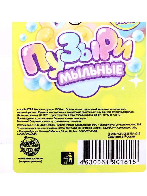 Мыльные пузыри, 1000 мл