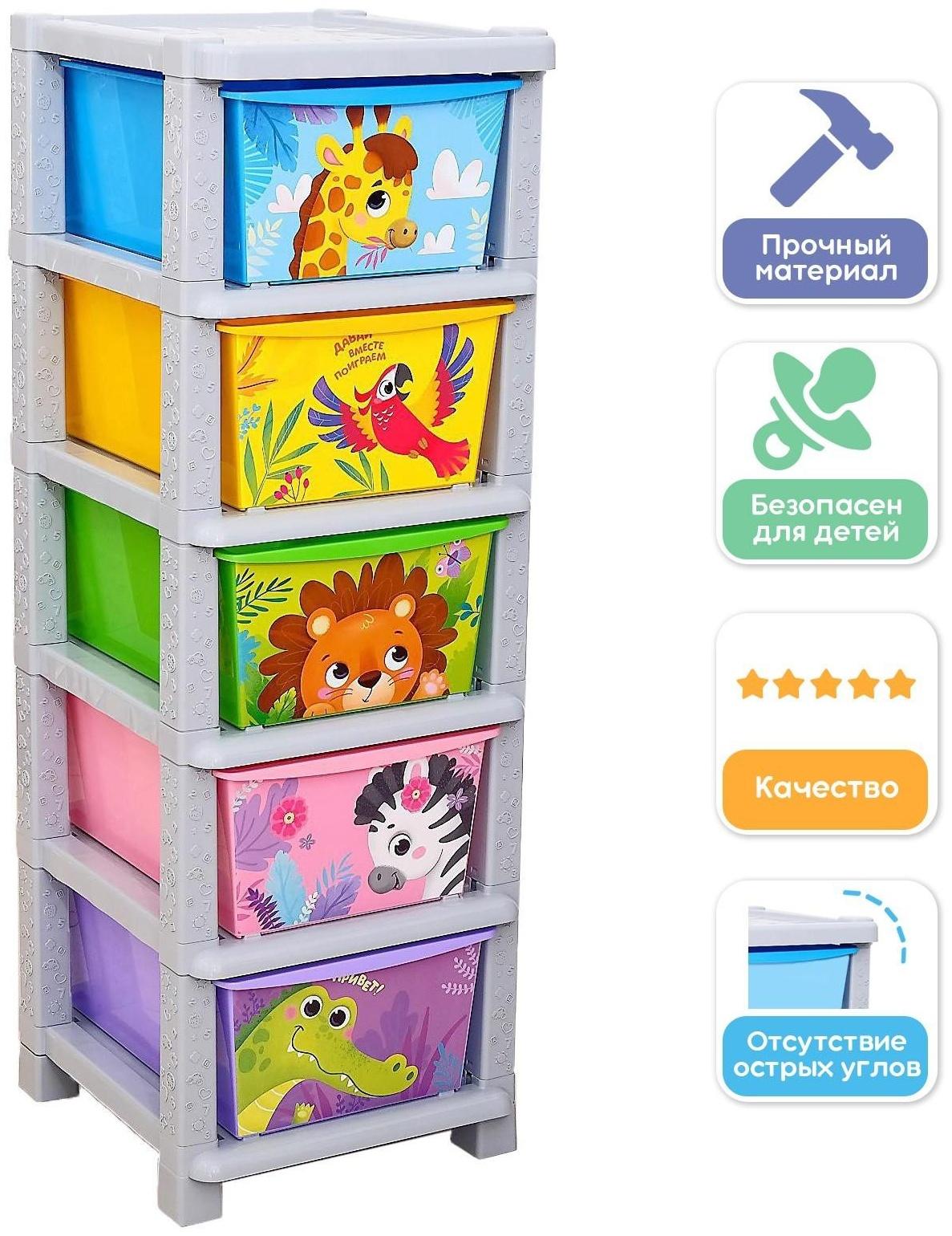Комод детский «Веселый зоопарк», 5 секций