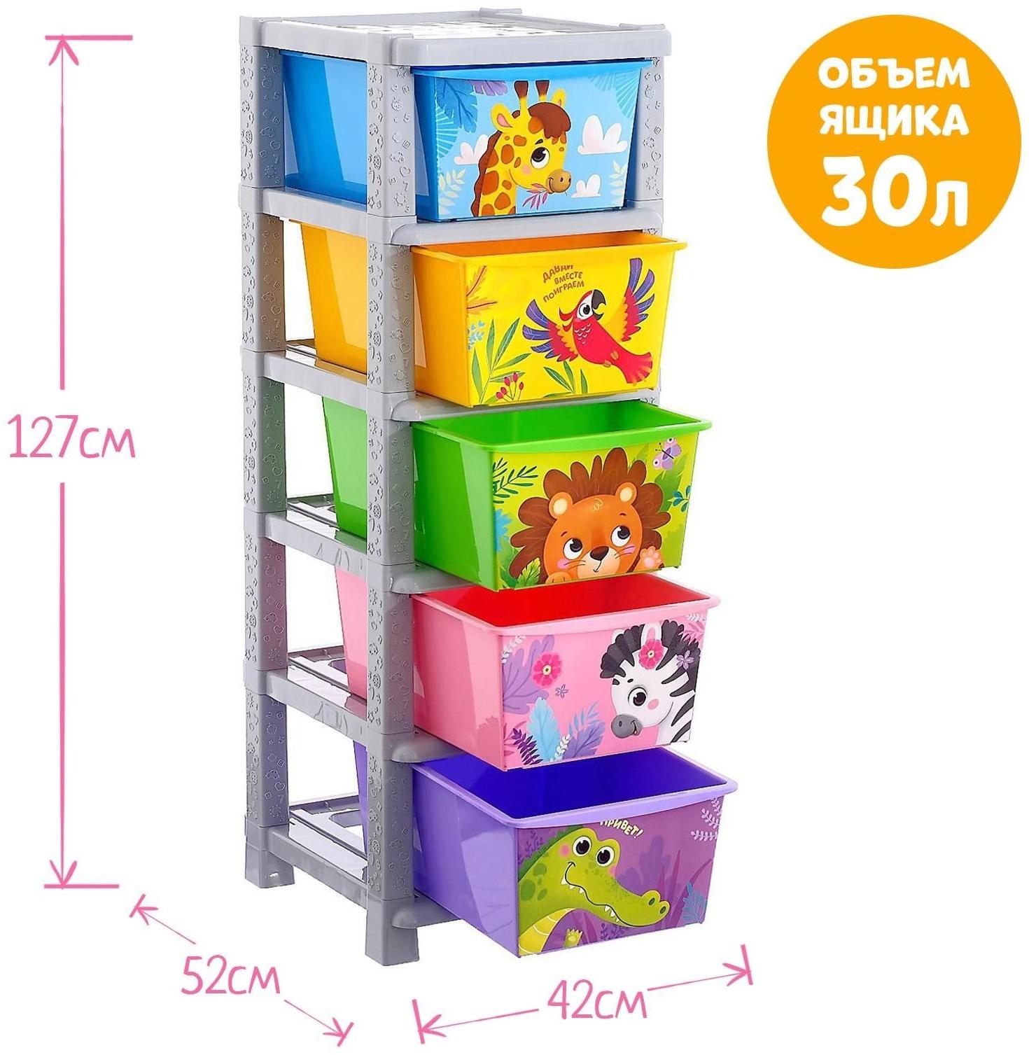 Комод детский «Веселый зоопарк», 5 секций