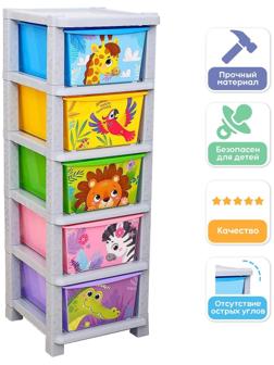Комод детский «Веселый зоопарк», 5 секций