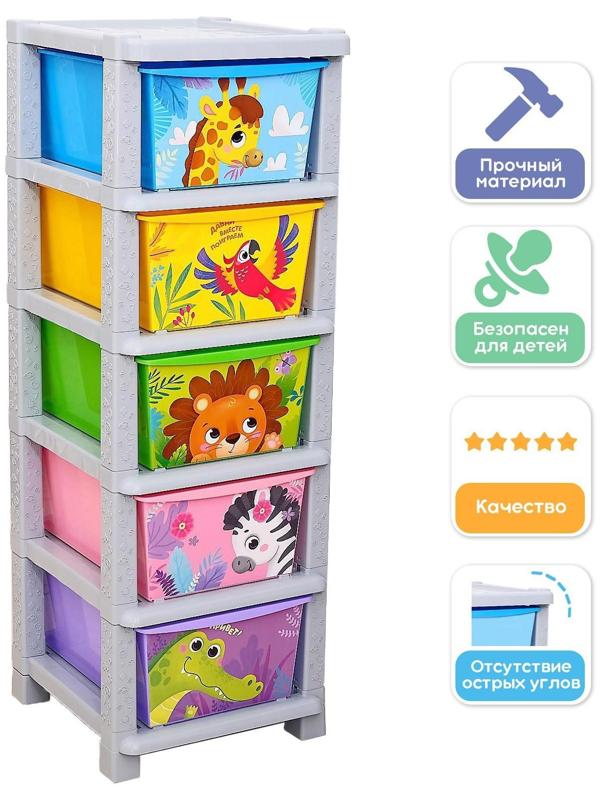 Комод детский «Веселый зоопарк», 5 секций